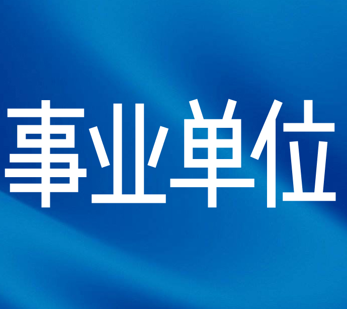 日照市公安局交通警察支队2022年招聘警务辅助人员简章