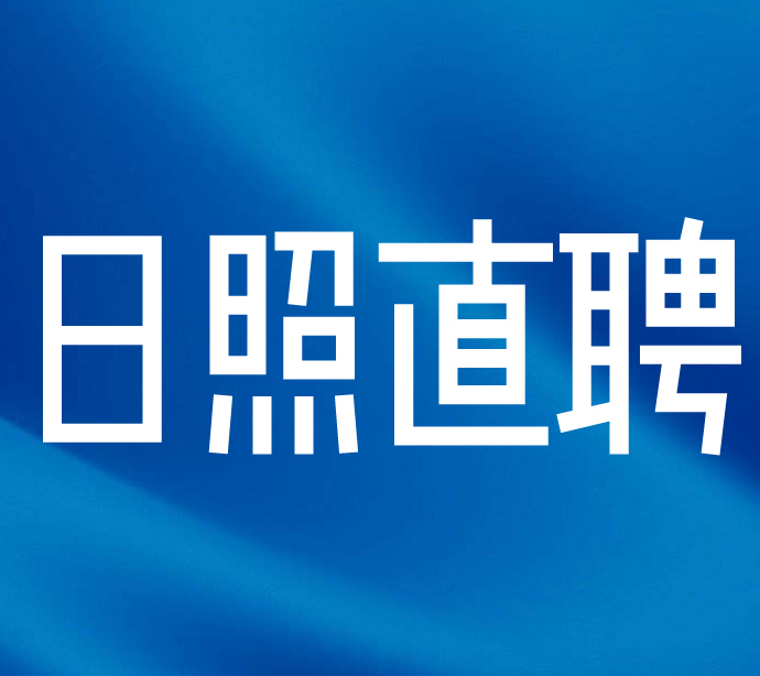 山东元泰生物工程公司招聘（健康体检、提供住宿）